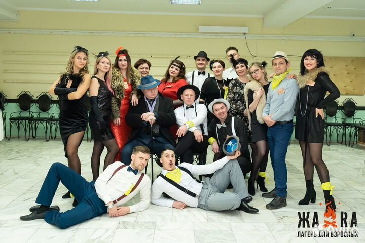 Лагерь для взрослых