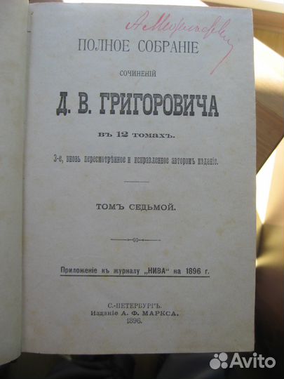Дореволюционные издания Григорович