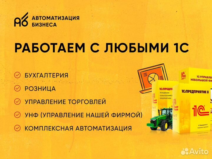 Программист 1С Обучение Настройка Установка Помощь