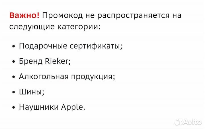 Купон на скидку