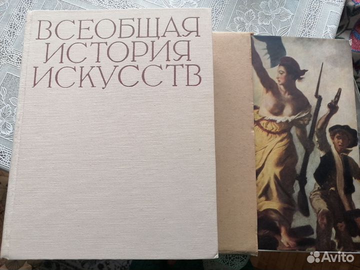 Всеобщая история искусств в 6 томах (8-ми книгах)