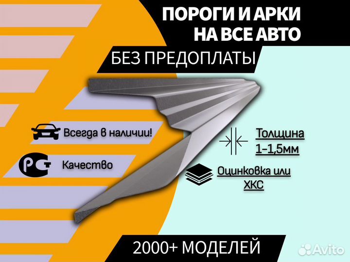 Пороги Ford Focus 2 ремонтные кузовные