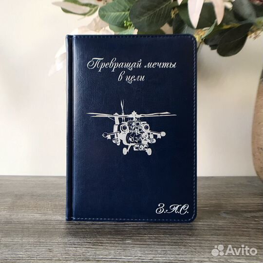 Именой ежедневник вертолет Ми 28. Ми 8