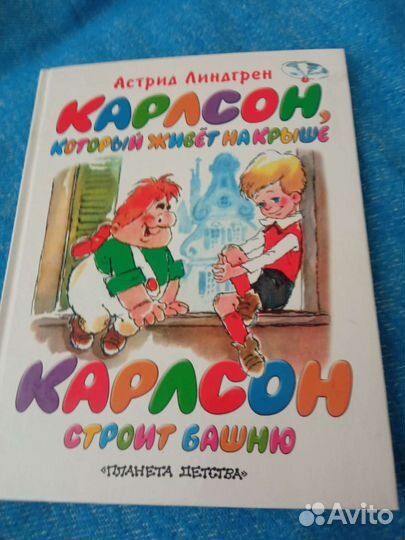Книги Астрид линдгрен
