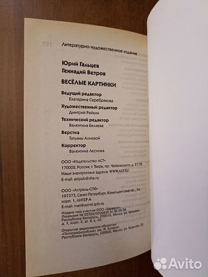Книга Гальцев Ветров Веселые картинки