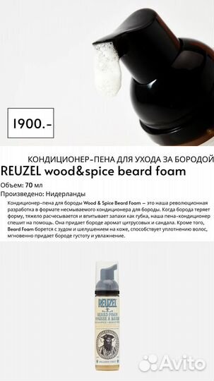 Масло / бальзам/ пена для бороды