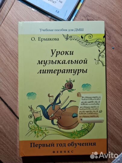 Учебник по музыкальной литературе О.Ермакова