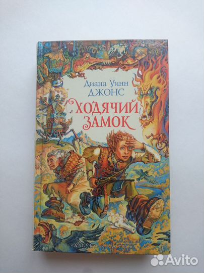 Уинн Джонс Диана. 2 книги