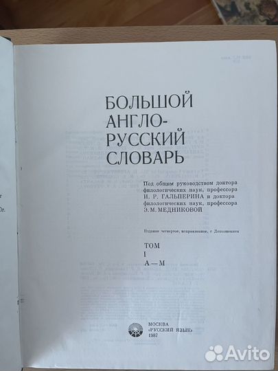 Большой англо-русский словарь