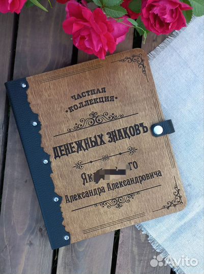 Альбом для монет и банкнот