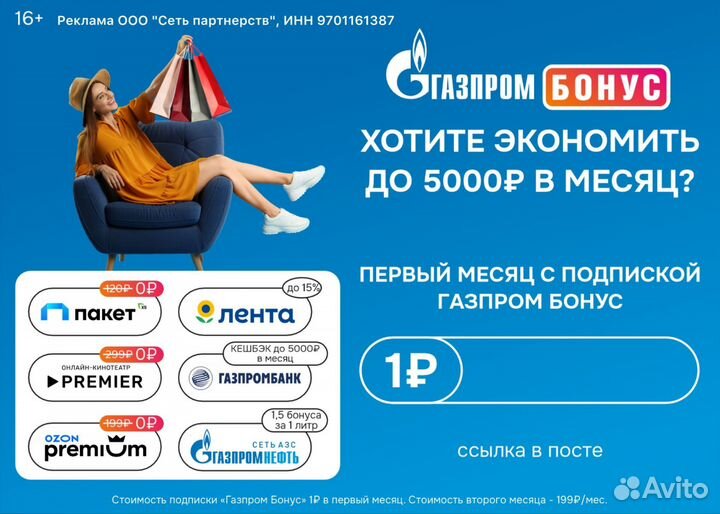 Скидка на бензин, в магазинах, Premier не карты