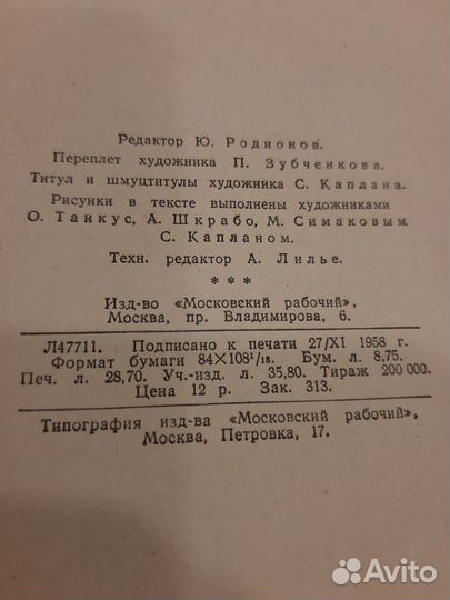 Книга Полезные Советы 1959г