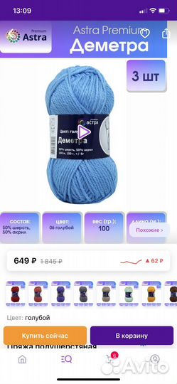 Пряжа Astra Premiun Demeter