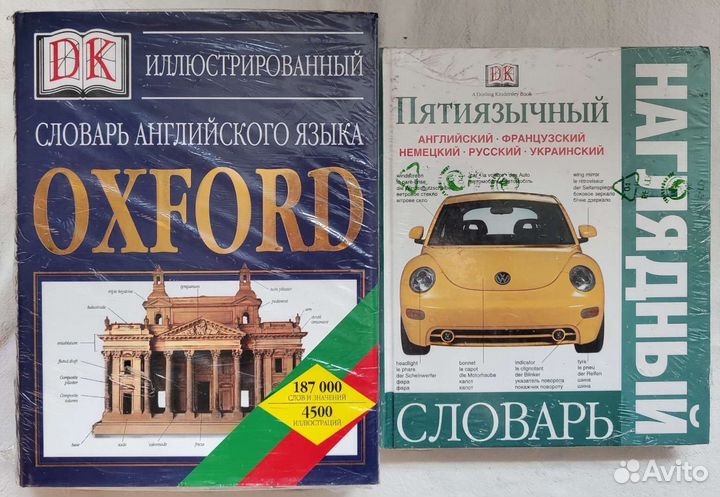 Иллюстрированные энциклопедические словари, редкие