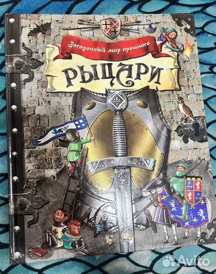 Интерактивная книга рыцари