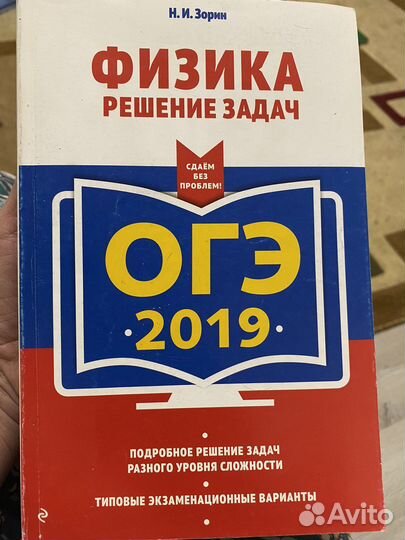 Огэ по физике