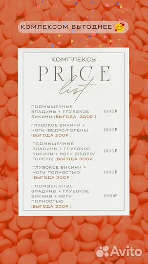 Депиляция воском