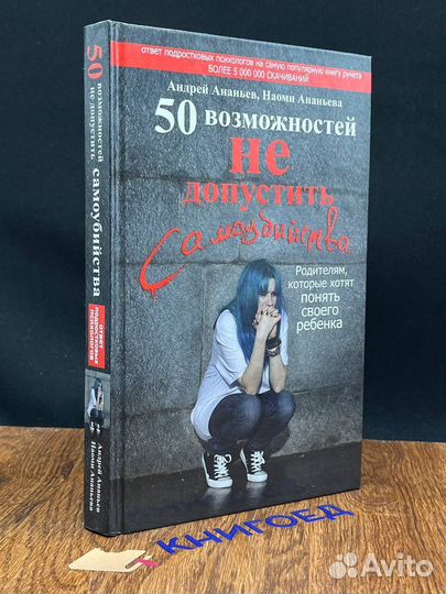 50 возможностей не допустить самоубийства