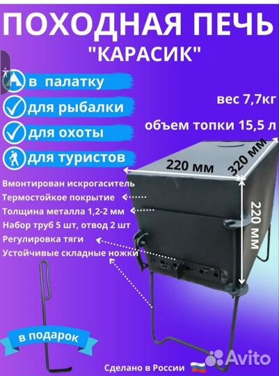 Печь в палатку 