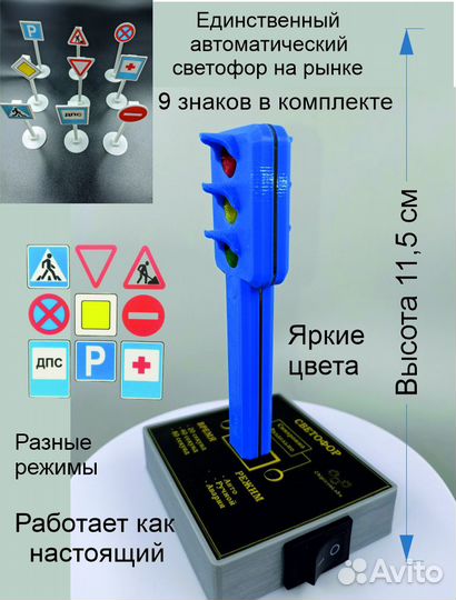 Светофор игрушка с набором знаков сине-серый