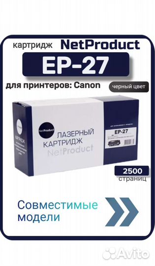 Картридж Blossom BS-CnEP27,NetProduct N-EP-27