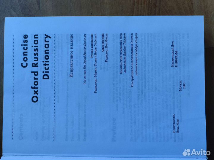 Англо русский словарь Оксфорд