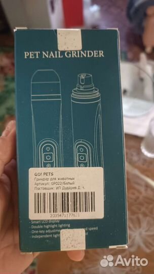 Гриндер для собак