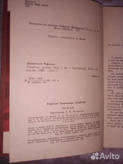 Рафаэлло Джованьоли 