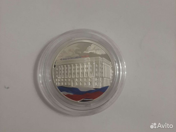 Памятная монета 30 лет Вместе с россией