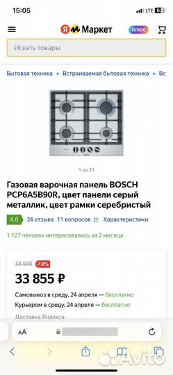 Испания Bosch Газовая варочная панель