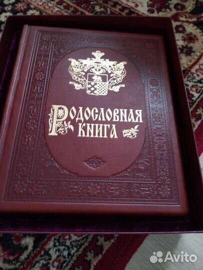Родословная книга
