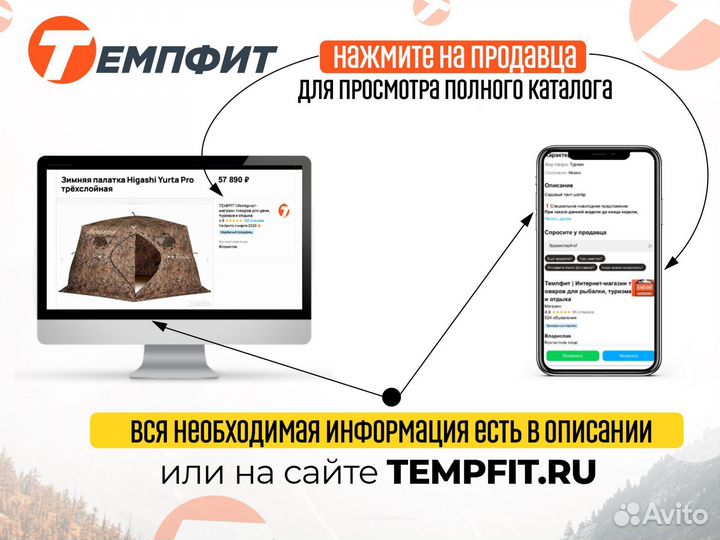 Палатка зимняя трёхслойная Higashi Sota