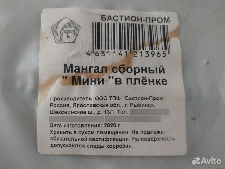 Мангал
