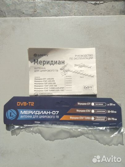 Внешняя телеантенна