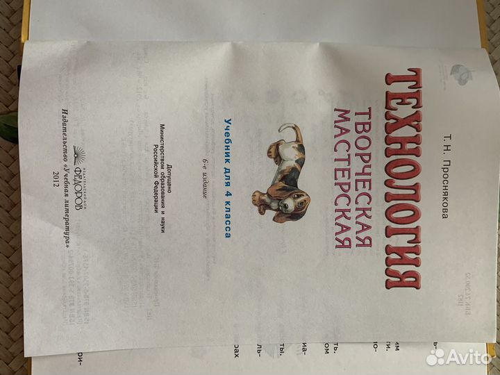 Рабочая тетрадь по технологии