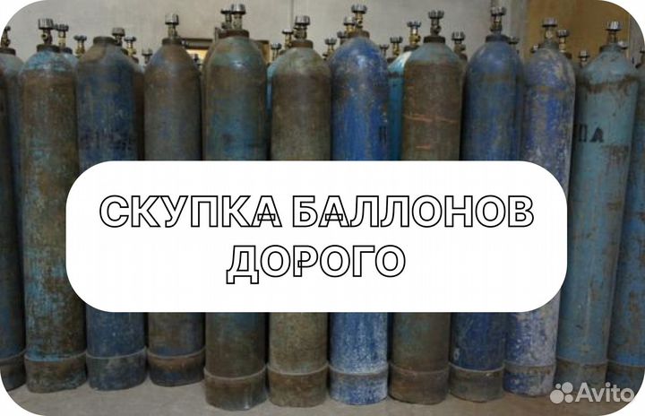 Газовый баллон 5 литров