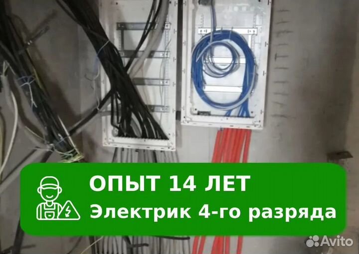 Услуги Электрика, Все виды работ, Электрик