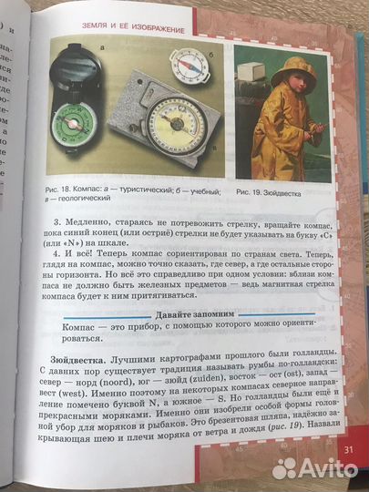 География. Введение в географию. 5 класс