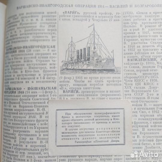 Энциклопедический словарь в 3-х томах 1953-55 г.г