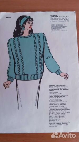Журнал СССР по вязанию спицами