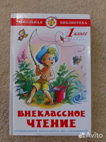 Внеклассное чтение 1 класс