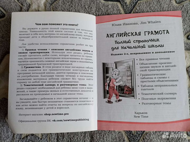 Справочники по английскому языку начальная школа
