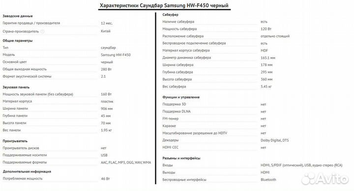 Аккустическая система Samsung 280w