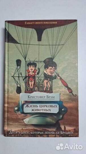 Книги : Умберто Эко, М. Барбери, Брэм и др