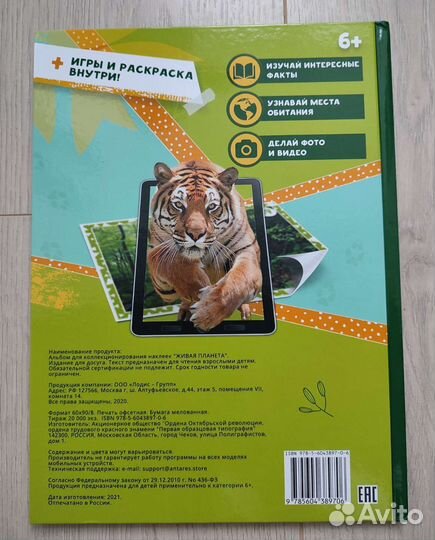 Книга Живая планета 3d пуд