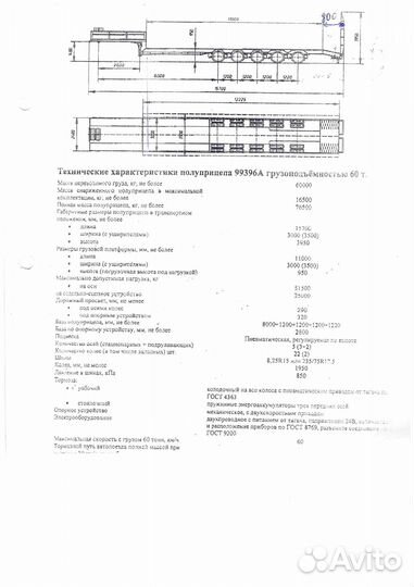 Полуприцеп трал (тяжеловоз) Тверьстроймаш 99396, 2006