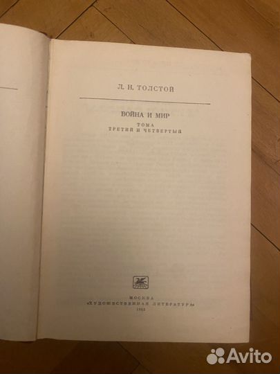 Л.Н Толстой. Война и мир 3-4 том,1983г