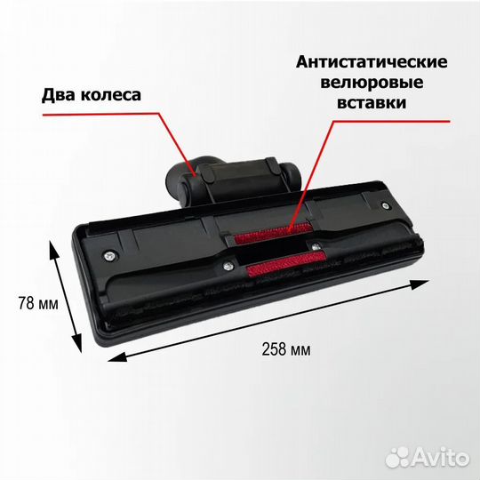 Насадка для пылесоса