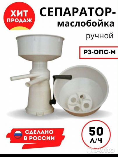 Сепаратор-маслобойка ручная