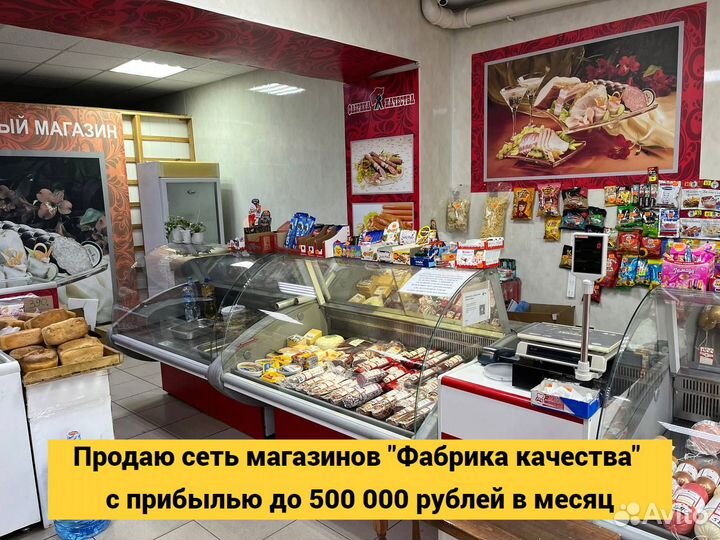 Сеть магазинов продукты оборот 9 550000/год Самара